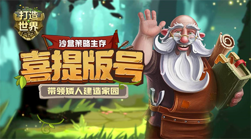 《打造世界》喜提版号：分享游戏抽福利