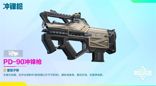 《高能英雄》有奖互动内容：武器资料大公开