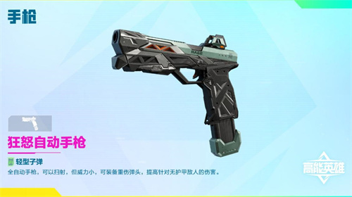 《高能英雄》有奖互动内容：武器资料大公开