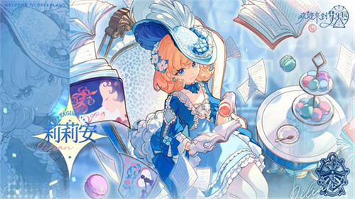 《欢迎来到梦乐园》男主是谁-莱米尔角色介绍