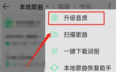 QQ音乐升级音质的方法步骤-QQ音乐如何升级音质