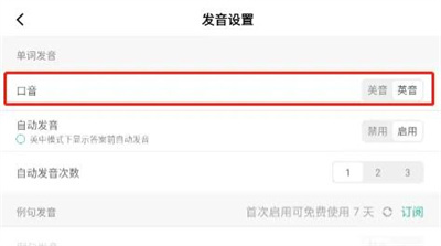 墨墨背单词改口音的方法步骤-墨墨背单词如何改口音