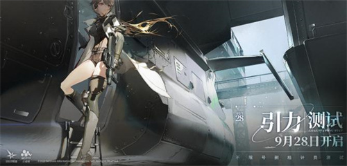 《少女前线2：追放》有奖活动开启：引力测试正式定档