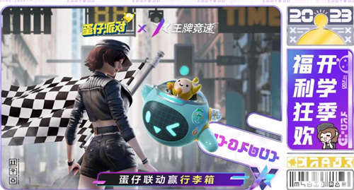 《王牌竞速》开学福利：蛋仔在游戏里玩嗨了！