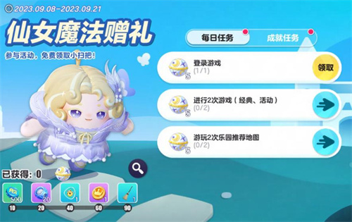 《蛋仔派对》全新玩法摘星高手：福利重磅来袭