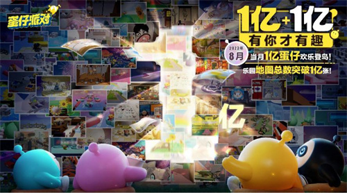 《蛋仔派对》全新玩法摘星高手：福利重磅来袭