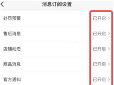 抖音关掉消息订阅的方法步骤-抖音如何关掉消息订阅