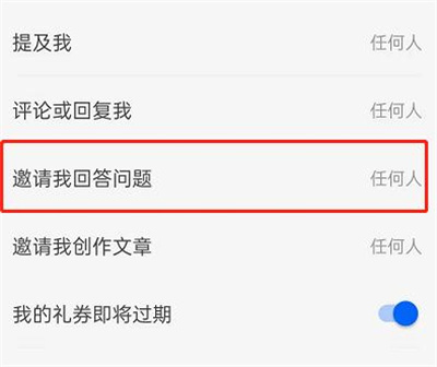 知乎取消邀请回答的方法步骤-知乎如何取消邀请回答