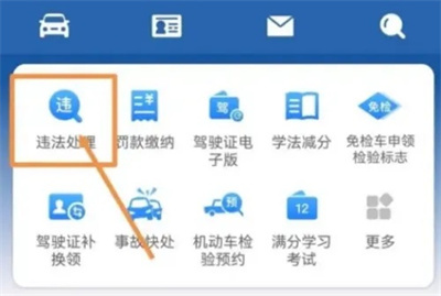 交管12123看视频消违章方法步骤-交管12123如何看视频消违章