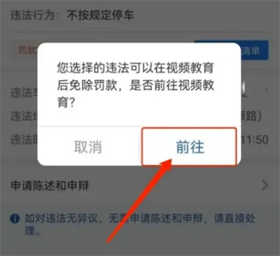 交管12123看视频消违章方法步骤-交管12123如何看视频消违章