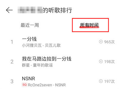 网易云音乐听歌时长方法步骤-网易云音乐如何查时长