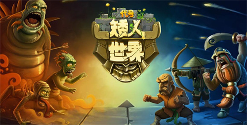 《打造世界-代号：矮人世界》版号来啦！晒预约截图赢京东卡