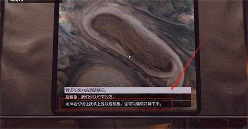 《星空》朱诺任务怎么过-《星空》朱诺任务通关攻略