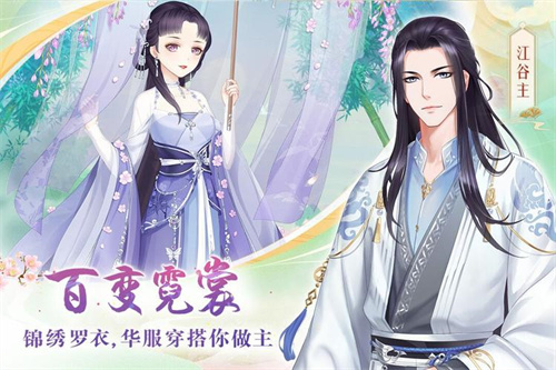 乙女向仙侠养成冒险游戏推荐2023-优质的恋爱仙侠手游推荐