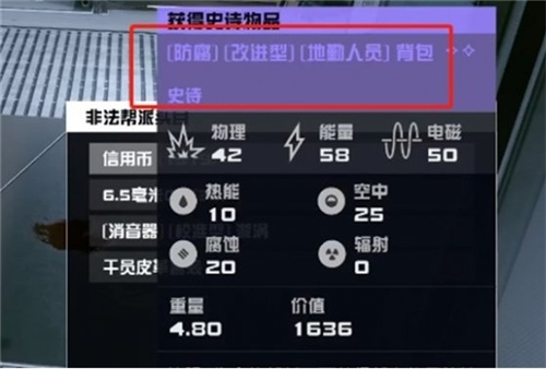 《星空》装备属性选择什么意思-装备属性内容介绍
