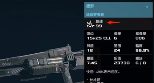 《星空》装备属性选择什么意思-装备属性内容介绍