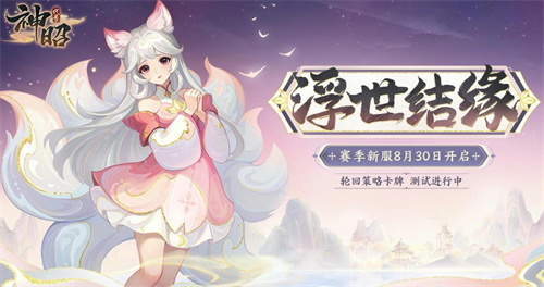 《代号：神昭》新品游戏：全新策略放置卡牌手游