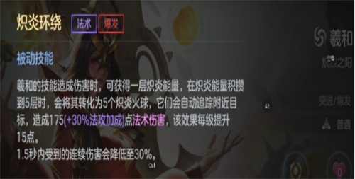 《曙光英雄》羲和技能强度分析-羲和技能强度怎么样