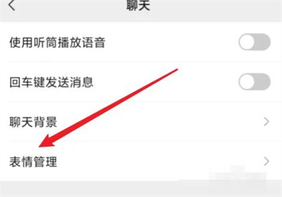 微信移除表情包的方法步骤-微信如何移除表情包
