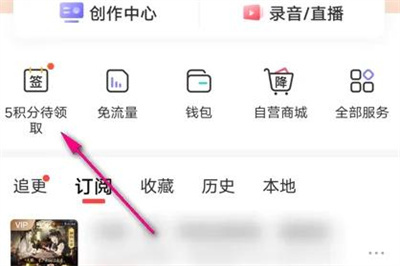 喜马拉雅签到领积分方法步骤-喜马拉雅如何签到领积分