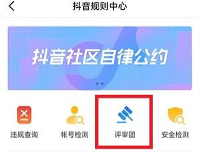抖音申请大众评审员方法步骤-抖音如何申请大众评审员