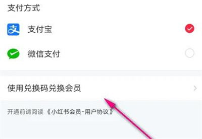 小红书使用兑换码的方法步骤-小红书如何使用兑换码
