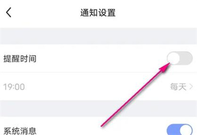 每日瑜伽提醒时间方法步骤-每日瑜伽如何设置提醒时间