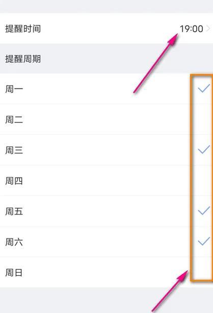 每日瑜伽提醒时间方法步骤-每日瑜伽如何设置提醒时间