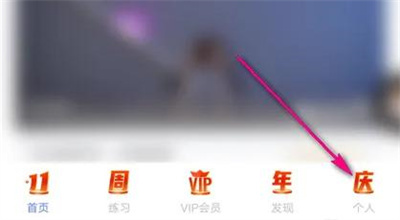 每日瑜伽提醒时间方法步骤-每日瑜伽如何设置提醒时间