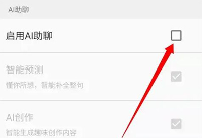 百度输入法ai助聊的方法步骤-百度输入法如何ai助聊