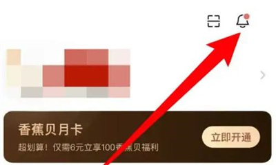 随手记开启社区通知方法步骤-随手记如何开启社区通知