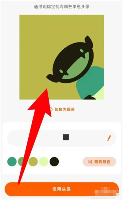 芒果TV定制专属头像方法步骤-芒果TV如何定制专属头像