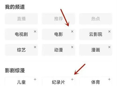 爱奇艺编辑导航频道方法步骤-爱奇艺如何编辑导航频道