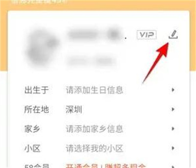 58同城设置星座的方法步骤-58同城如何设置星座