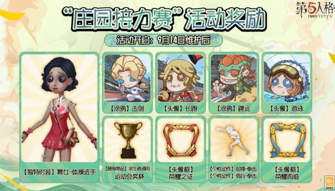 《第五人格》庄园接力赛：复刻活动正式开启