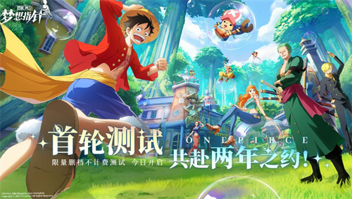 《航海王：梦想指针》测试：游戏测试开服说明