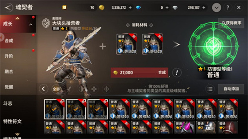 《战之刃幸存者》魂契者攻略-魂契者玩法介绍