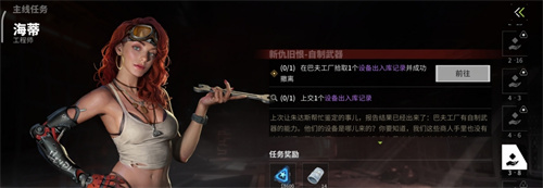 《萤火突击》海蒂的任务怎么做-海蒂改枪任务说明