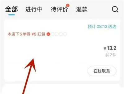饿了么修改订单信息方法步骤-饿了么如何修改订单信息