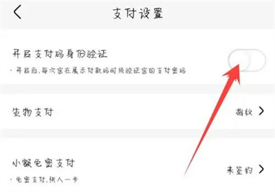 盒马关支付身份验证方法步骤-盒马如何关支付身份验证