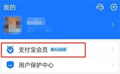 支付宝查会员明细方法步骤-支付宝如何查会员成长明细