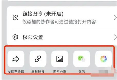 飞书分享文档的方法步骤-飞书如何分享文档