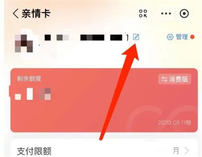 支付宝编辑亲情卡的方法步骤-支付宝如何编辑亲情卡