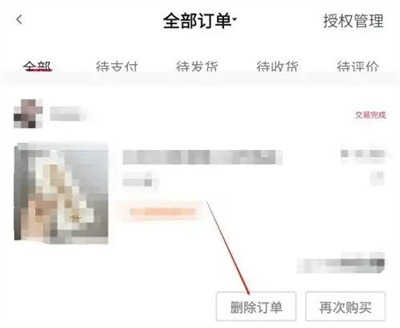 抖音删除订单的方法步骤-抖音如何删除订单