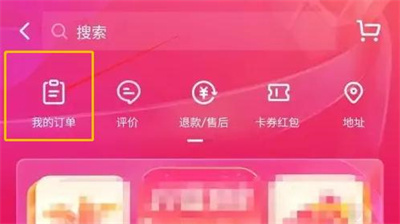 抖音删除订单的方法步骤-抖音如何删除订单