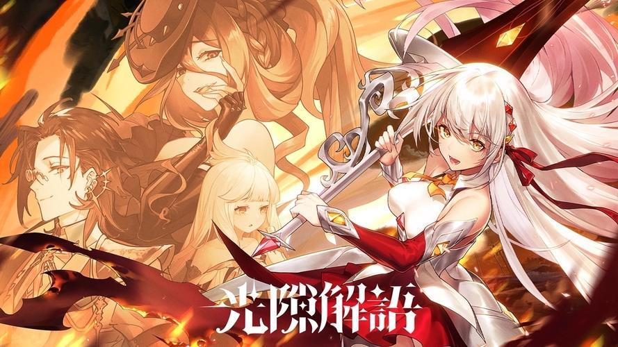 《光隙解语》十连推荐角色-《光隙解语》十连推荐强度