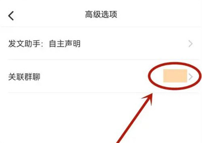 小红书删除关联群聊方法步骤-小红书如何删除关联群聊