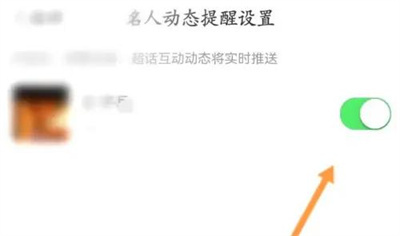 微博关名人动态提醒方法步骤-微博如何关名人动态提醒