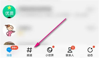 QQ频道新建分组的方法步骤-QQ频道如何新建分组