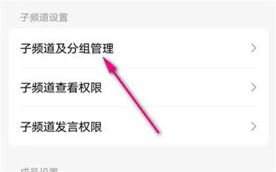 QQ频道新建分组的方法步骤-QQ频道如何新建分组